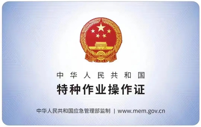 南谯有限空间作业证